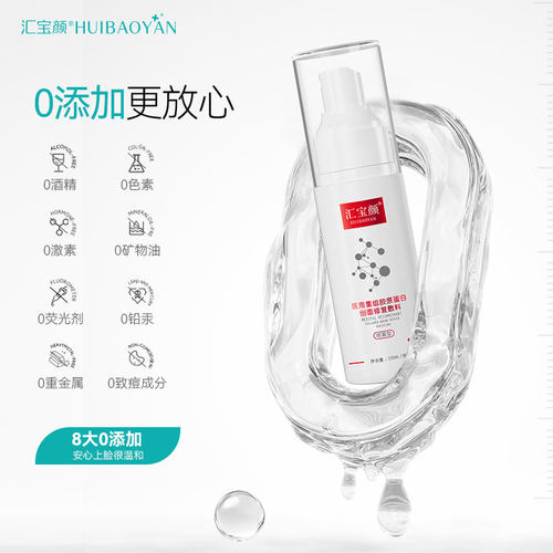 汇宝颜医用重组胶原蛋白喷雾医美术后创面修复敷料屏障受损护理 - 图2