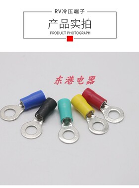 冷压接线端子O型端子 RV1.25-4铜接头电线连接器线鼻子带护套端头