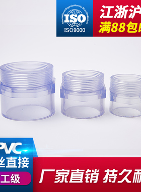 PVC透明内牙直接UPVC4分6内丝接头变径直通国标塑料水管接头配件