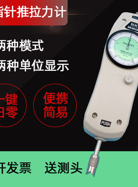 艾德堡指针式推拉力计测力计NK-50100200300500N高精度测力计仪器