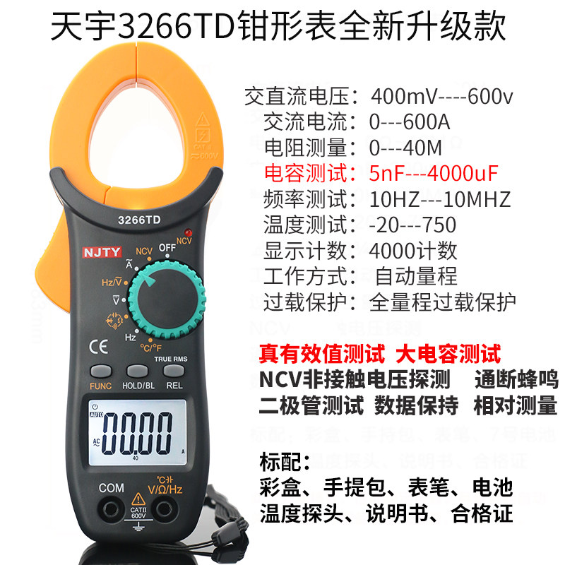 天宇高精度数字万用表钳形表3266TD钳型电流表电容温度频率钳表,淘宝优惠券,粉丝福利购,淘宝优惠卷