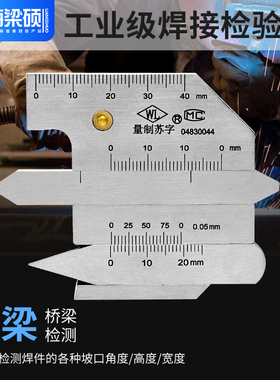 梁硕焊缝检测尺HJC40型卡槽款焊接检验尺量具多功能测量焊接工具