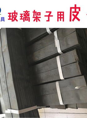 玻璃架子皮垫子皮板橡胶皮子皮条垫玻璃垫皮胶垫片直营包边条玻璃