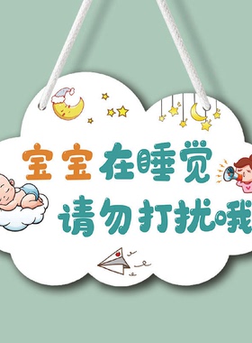 请勿打扰挂牌工作室门牌休息中工作中提示牌宝宝在睡觉标语播直牌