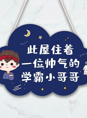 男孩卧室门挂牌儿童房门房间装饰挂件可爱挂饰门牌