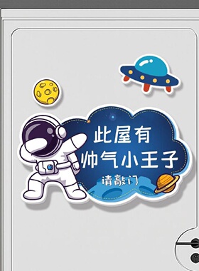 男孩卧室门挂牌现代儿童房门房间墙面墙壁布置牌创意装饰挂件门牌