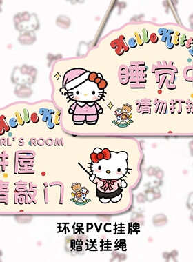 进屋请敲门挂牌提示睡觉中请勿打扰女孩儿童房门牌Kitty可爱双面