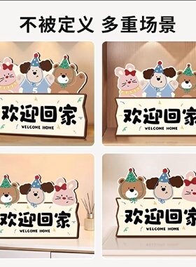 欢迎回家门口入户玄关装饰画小摆件卡通可爱卧室台面摆画餐边壁画