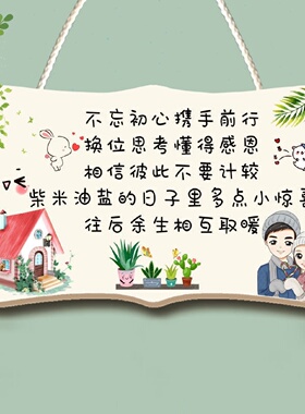 家用温馨装饰挂牌房间门牌创意欢迎回家家居提示牌简约清新小挂件