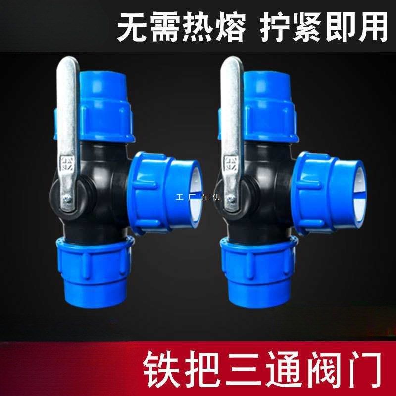 快接管件快速活接头pe管三通阀门带开关塑料水管配件大全1.5,淘宝优惠券,粉丝福利购,淘宝优惠卷