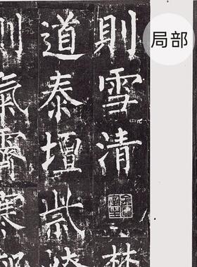 唐 柳公权《神策军碑》楷书皇帝巡幸左神策军纪圣德碑