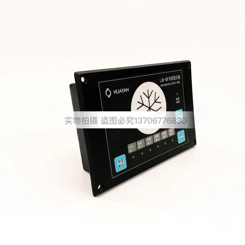 华雁船用嵌入式冷库呼叫显示板LJB-1QF报警装置LJB-1Q/G壁挂现货 - 图2