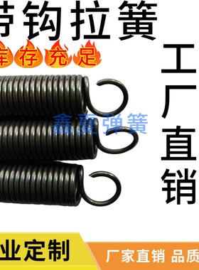 带钩拉簧1.8钢丝外径15环钩弹簧拉伸弹黄开口钩闭环钩定做小弹 簧