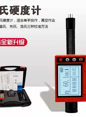里博里氏硬度计Leeb110/120/130可打印型便携式洛氏布氏金属配件