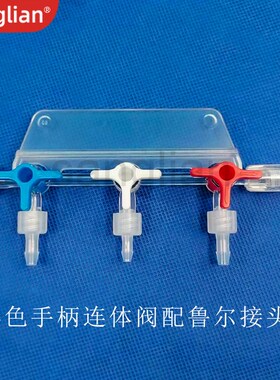 塑料连体阀五联阀分流器多孔小阀门连体阀开关调节阀开关实验室用