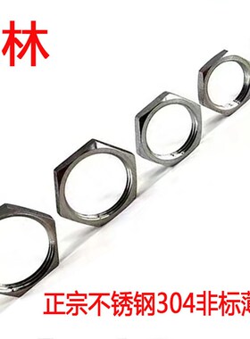正宗不锈钢304非标薄螺母M8M12M20 管制2分4分6分1寸细牙锁紧螺帽