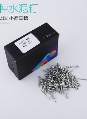 硬质水泥钉墙画钉五金铁钉水泥钢钉水泥墙钉子特种水泥钉圆钉挂钉