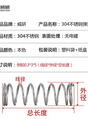 304不锈钢弹簧压簧小弹簧压力减震回位压缩弹簧国标定制线径1.0MM