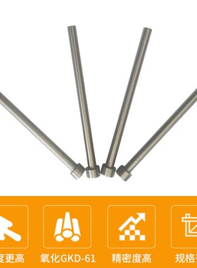 SKD61模具顶针推杆氮化顶杆镶针7.5/8/8.5/D9/10.5/11/12/13