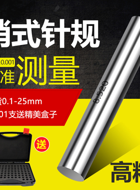 针规/销式针规/塞规/精密测量规0.1-20 0.001精密针规/销式塞规