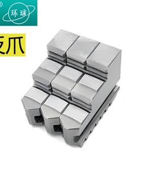 环球三爪卡盘配件分离爪连体正爪反爪K11200 250数控机床卡爪包邮