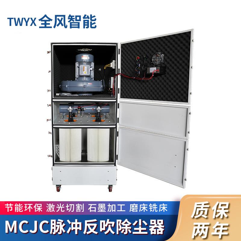 MCJC脉冲反吹集尘机金属切割粉尘颗粒除尘器全自动青灰除尘器 - 图0