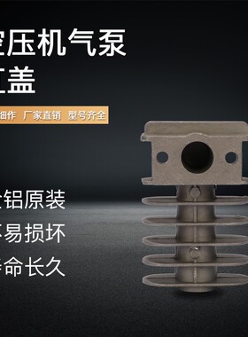 无油空压机配件气缸缸盖大丰机头0.25/0.36/0.67/0.6/0.9气泵边盖