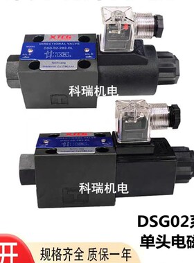液压电磁阀DSG-02-3C2/02-3C60/02-2B2/3C4/3C3/2B3B/2B2B换向阀