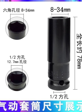 加长电动扳手套筒头18-32mm14板24手套27筒头30小风炮空心套头
