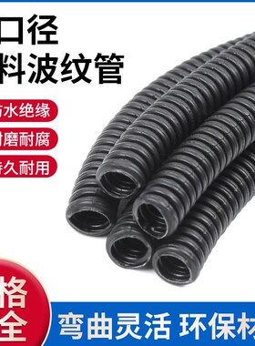 小口径PA塑料波纹管穿线软管PP阻燃波纹管蛇皮软管电缆电线保护管