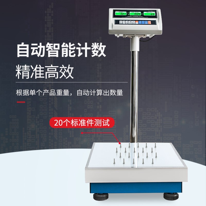 佰伦斯电子计数秤点数计重台称60kg高精度计数台秤工业秤150kg - 图1