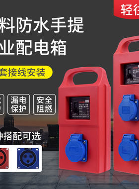 户外插座电源手提式工地三级保护移动临时装修漏电配电箱防水