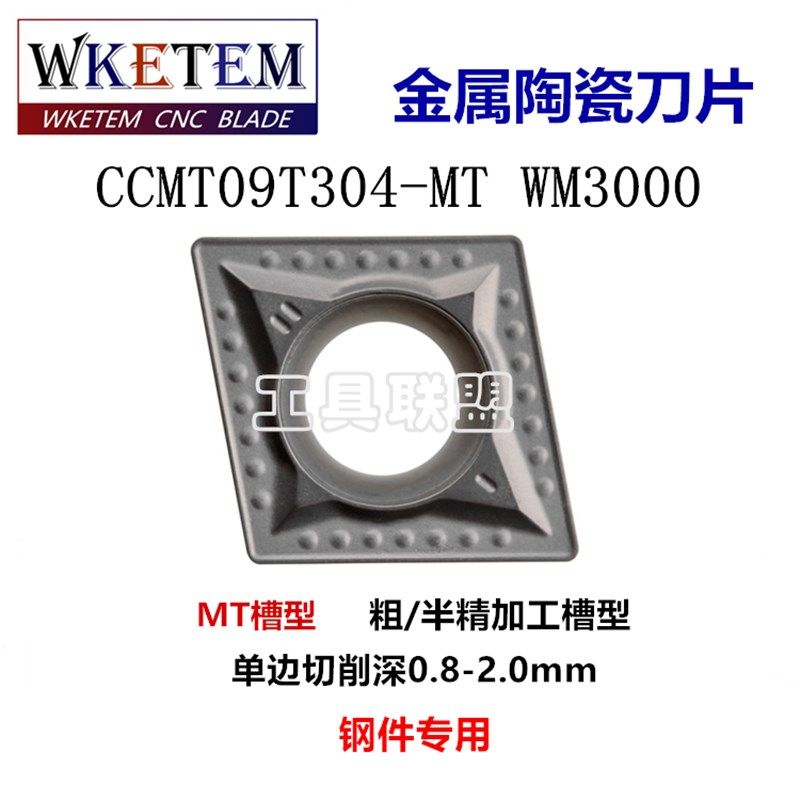 数控陶瓷刀片CCMT09T304-TC MT替CT3000菱形内孔刀具刀粒45#钢A3,淘宝优惠券,粉丝福利购,淘宝优惠卷