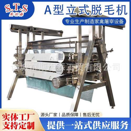 家禽立式脱毛机价格鸡鸭鹅全自动去毛机自动家禽屠宰线脱毛机 - 图1