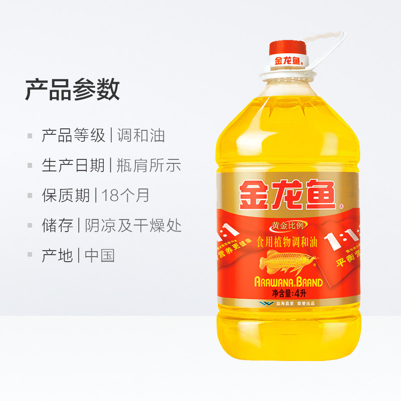 金龙鱼黄金比例食用植物调和油4L/桶食用油营养健康家用,淘宝优惠券,粉丝福利购,淘宝优惠卷