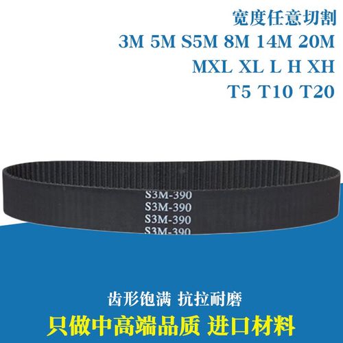 橡胶同步带皮带传动带396-S3M 402-S3M 405-S3M 408-S3M 420-S3M - 图0