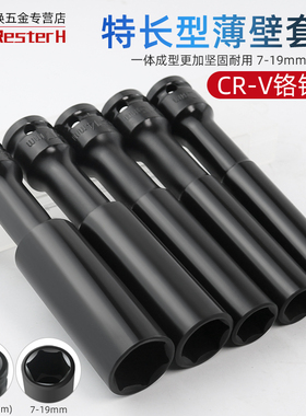 工业级1/2加长特长型薄壁套筒电动扳手专用摩配内六角套筒7 19mm
