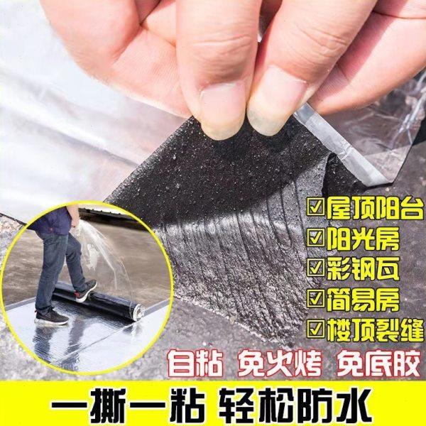 屋顶房顶楼顶防水补漏材料SBS沥青自粘隔热卷材裂缝强力堵漏胶带,淘宝优惠券,粉丝福利购,淘宝优惠卷