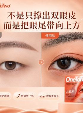【新品】大狐系双眼皮贴