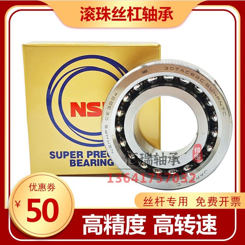 NSK丝杠配对轴承7602020 760204 7602025 760205 760206 TN/P4DBB,淘宝优惠券,粉丝福利购,淘宝优惠卷