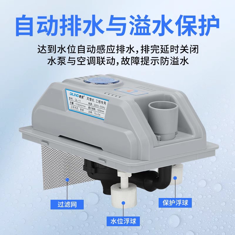 QL-11多联机风管机盘管外置抽水泵冷Z凝水提升泵 - 图2