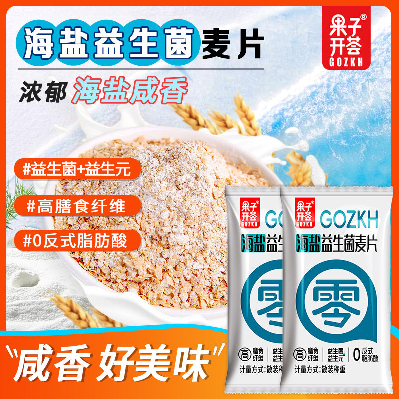 果子开荟椰奶海盐麦片银耳燕窝益生菌麦片即食营养早餐代餐燕麦片,淘宝优惠券,粉丝福利购,淘宝优惠卷