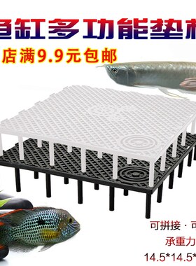 鱼缸底部过滤板水草缸垫板水陆缸底板垫高板鱼缸底砂垫板底滤垫板
