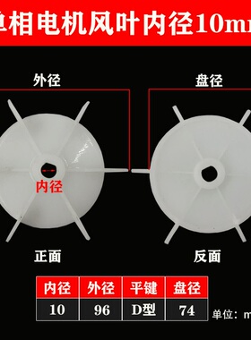 220V单相电机配件散热塑料风叶空压机台钻电动机冷却风扇叶片风罩