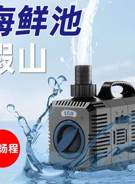 森森海鲜鱼池变频过滤循环水泵大流量鱼缸潜水泵假山喷泉抽水泵