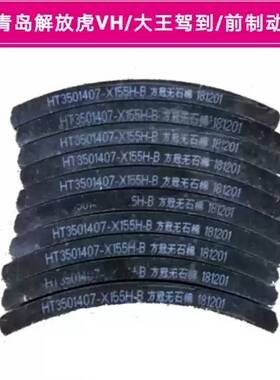 一汽青岛解放虎VH大王驾到制动蹄片刹车片气刹片制动摩擦片
