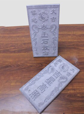 青石板刻字泰山石敢当摆件部房屋缺角镇宅风水天然原石头雕刻定制
