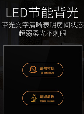 酒店宾馆86型请勿打扰请即清理互斥二开智能触摸屏开关 勿扰开关