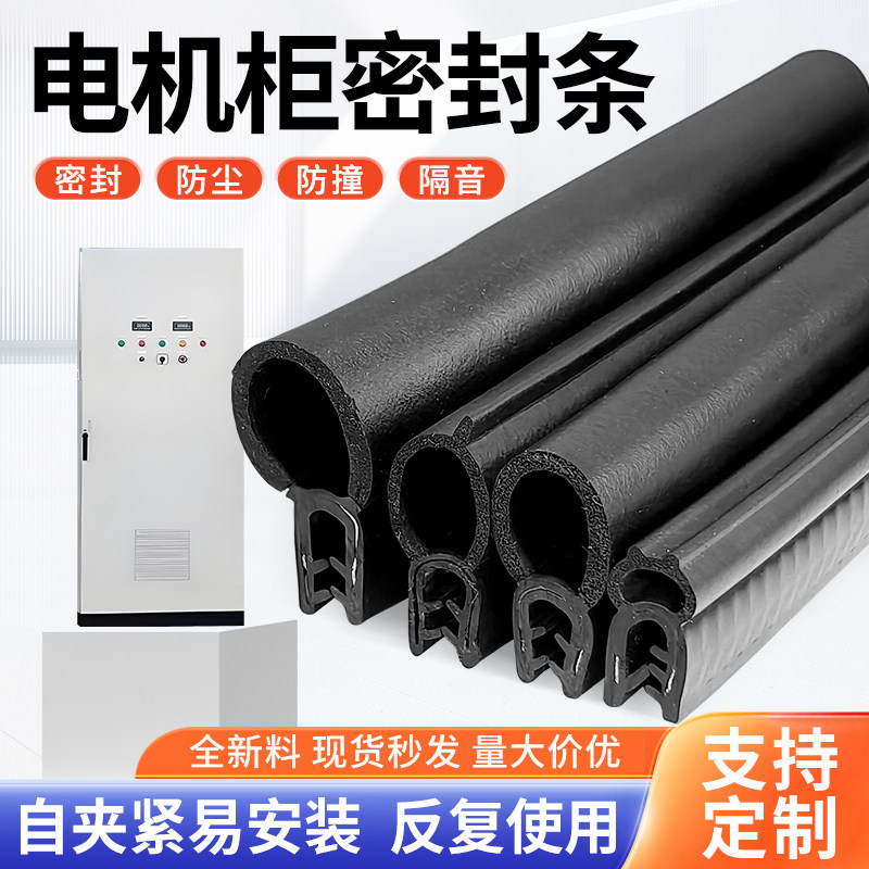 三元乙丙U型侧泡顶泡钢带阻燃密封条配电箱机柜车门防水防撞胶条,淘宝优惠券,粉丝福利购,淘宝优惠卷