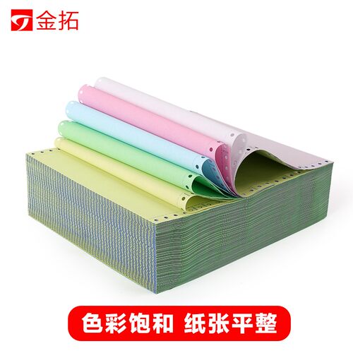 金畅连续打印纸彩色两联三联五联二联三等分四联二等分 - 图1